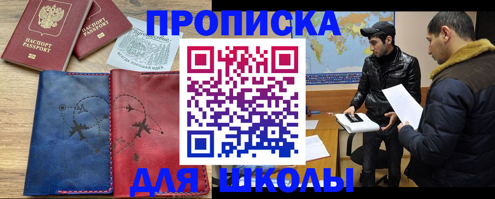 купить прописку в Краснодарском крае